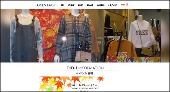 アヴァンアージュ